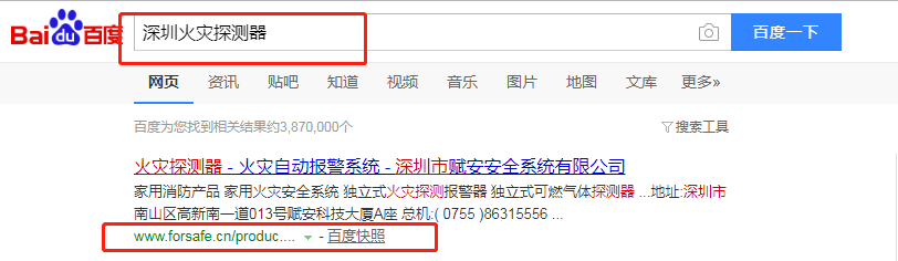 深圳市赋安安全系统有限公司 