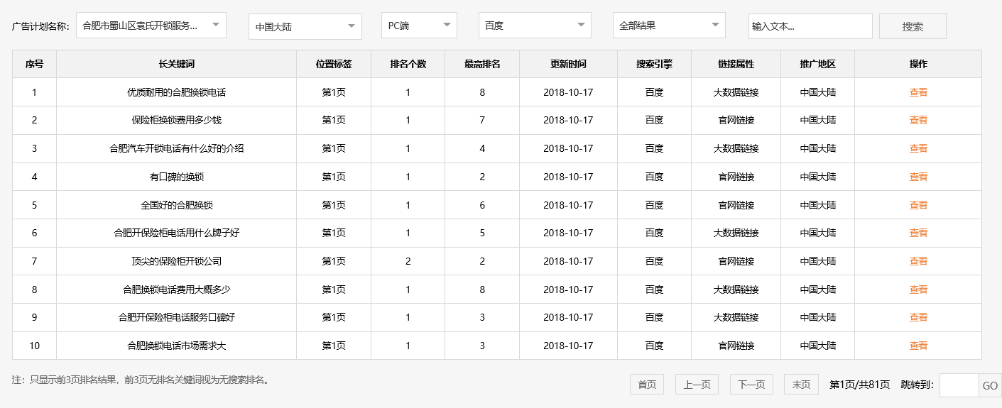 合肥市蜀山区袁氏开锁服务部