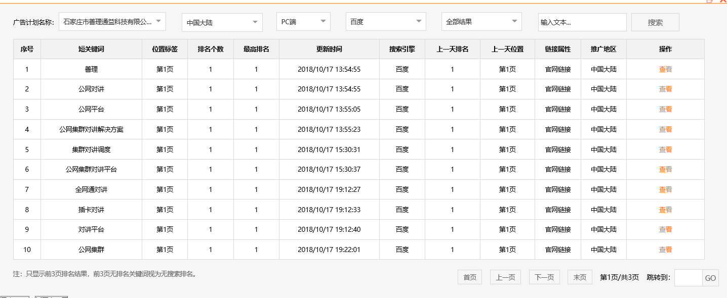 石家庄市善理通益科技有限公司