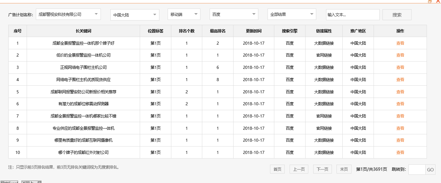 成都警视安科技有限公司