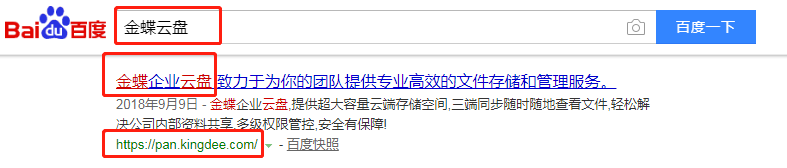 金蝶软件（中国）有限公司