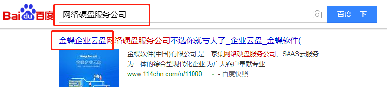 金蝶软件（中国）有限公司