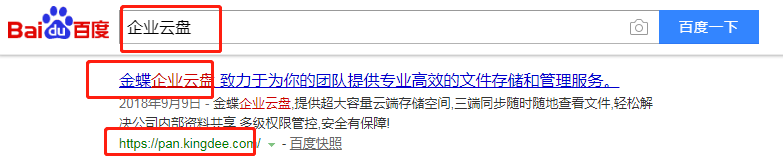 金蝶软件（中国）有限公司