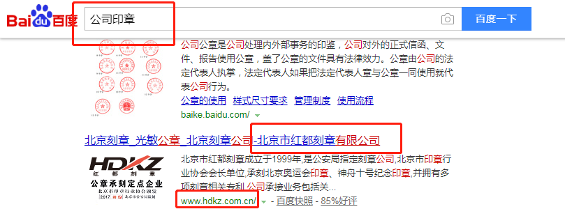 北京市红都刻章有限公司
