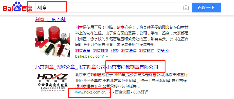 北京市红都刻章有限公司