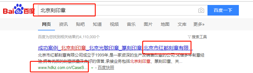 北京市红都刻章有限公司
