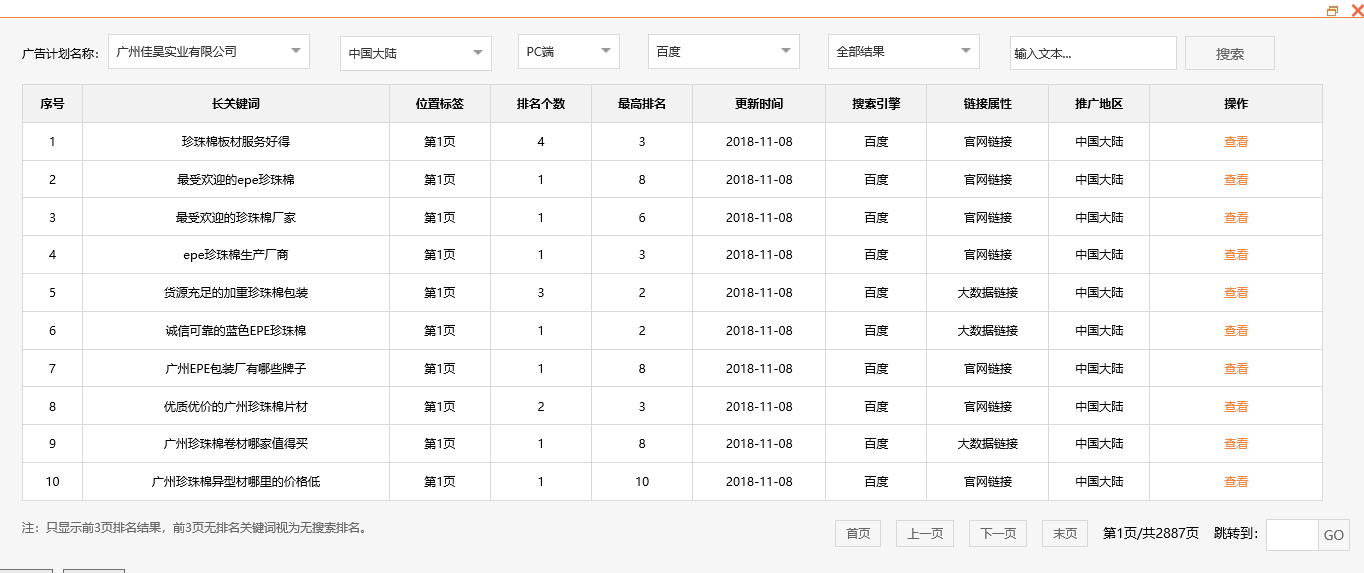 广州佳昊实业有限公司