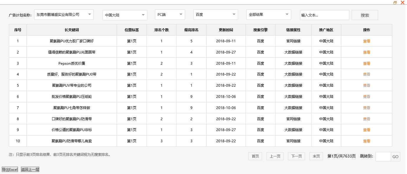 东莞市鹏博盛实业有限公司