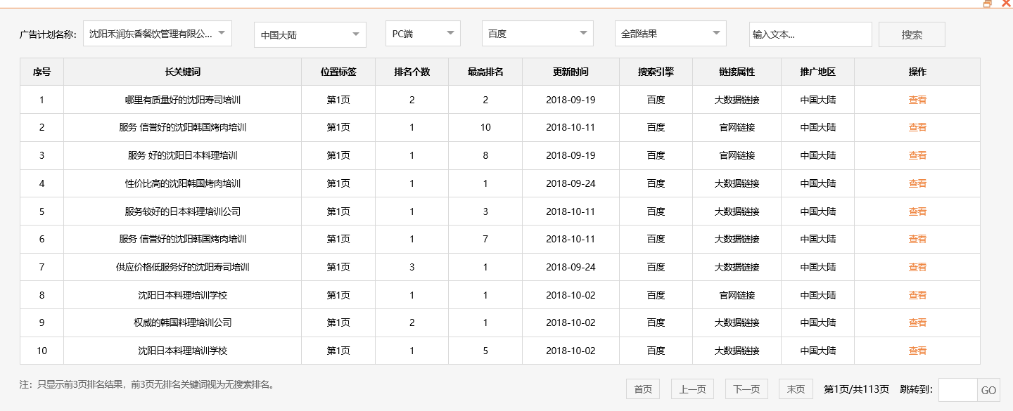 沈阳禾润东香餐饮管理有限公司