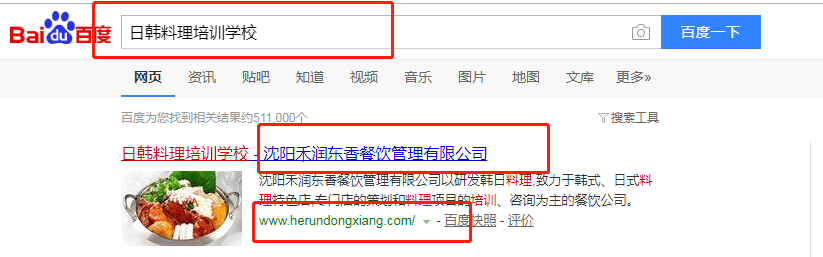 沈阳禾润东香餐饮管理有限公司