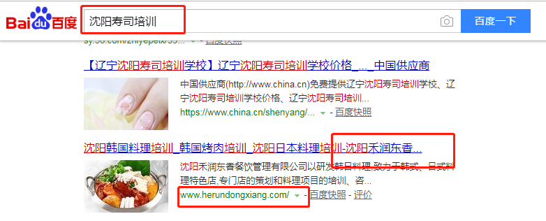 沈阳禾润东香餐饮管理有限公司