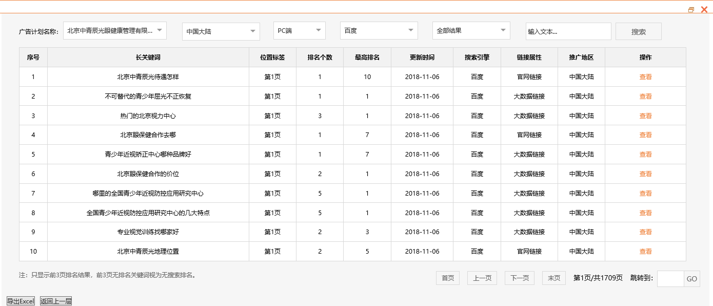 北京中青辰光眼健康管理有限公司