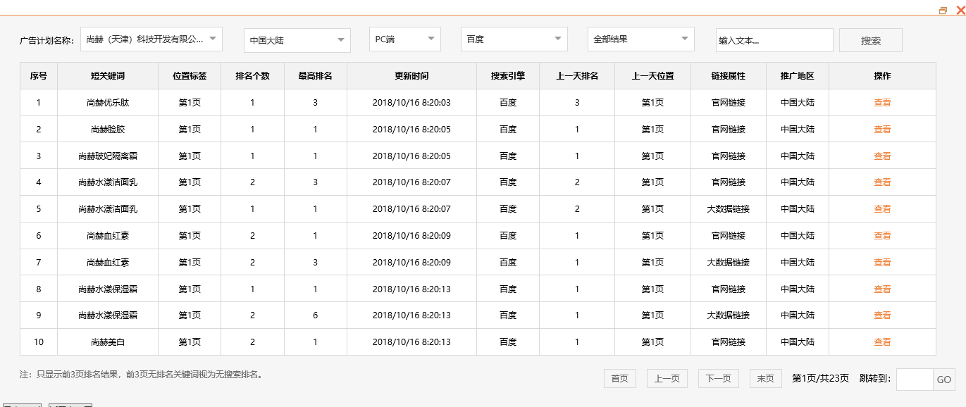 尚赫（天津）科技开发有限公司