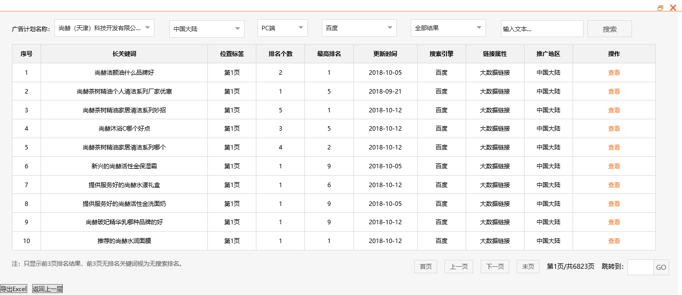 尚赫（天津）科技开发有限公司