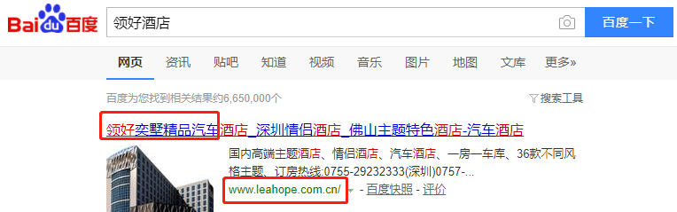 佛山市领好奕墅酒店投资有限公司-关键词优化-犀牛云网赢战车