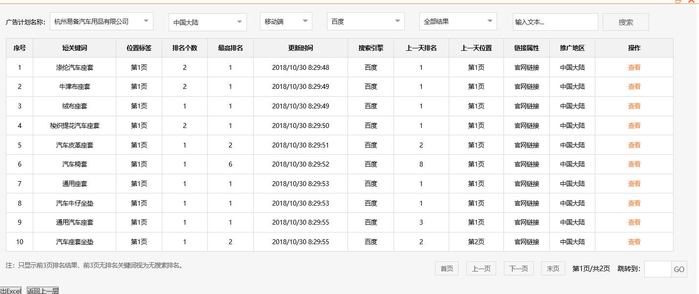 杭州易备汽车用品有限公司