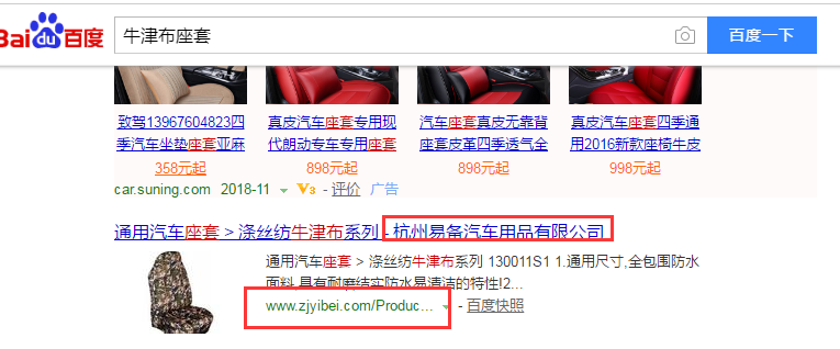 杭州易备汽车用品有限公司