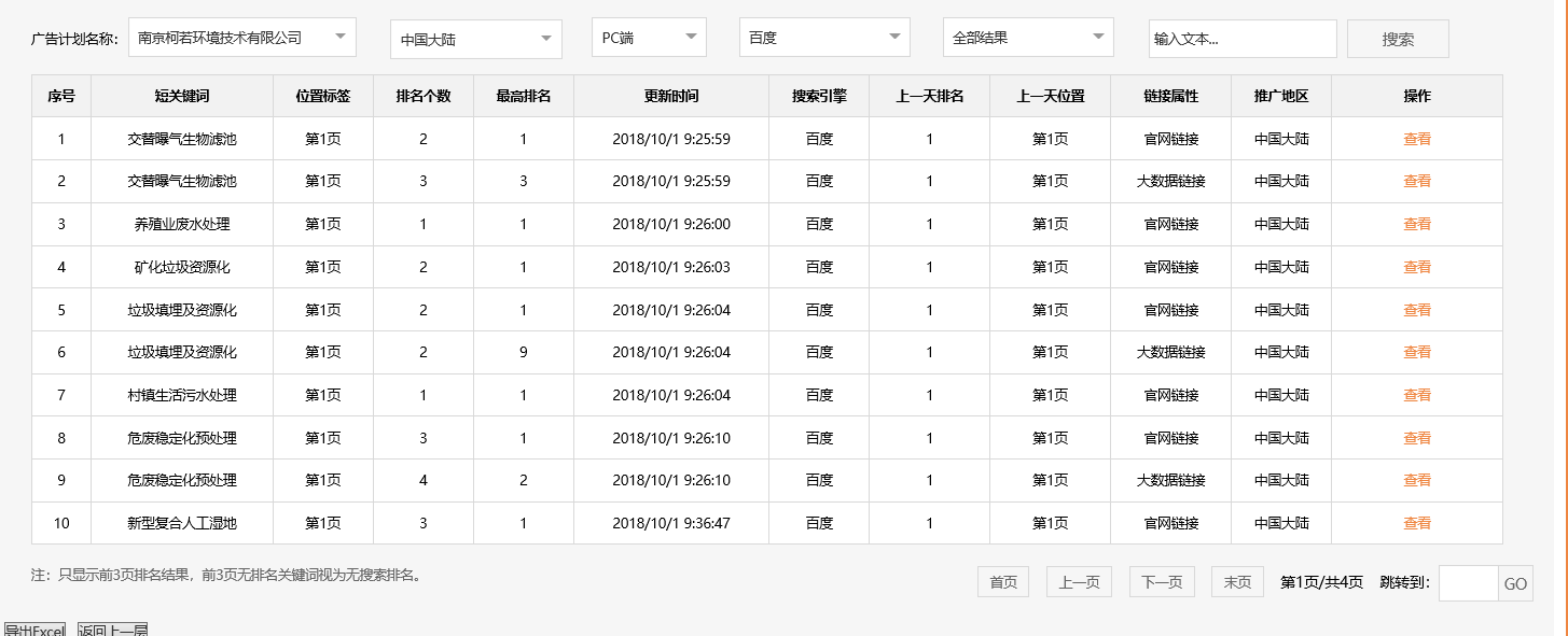 南京柯若环境技术有限公司