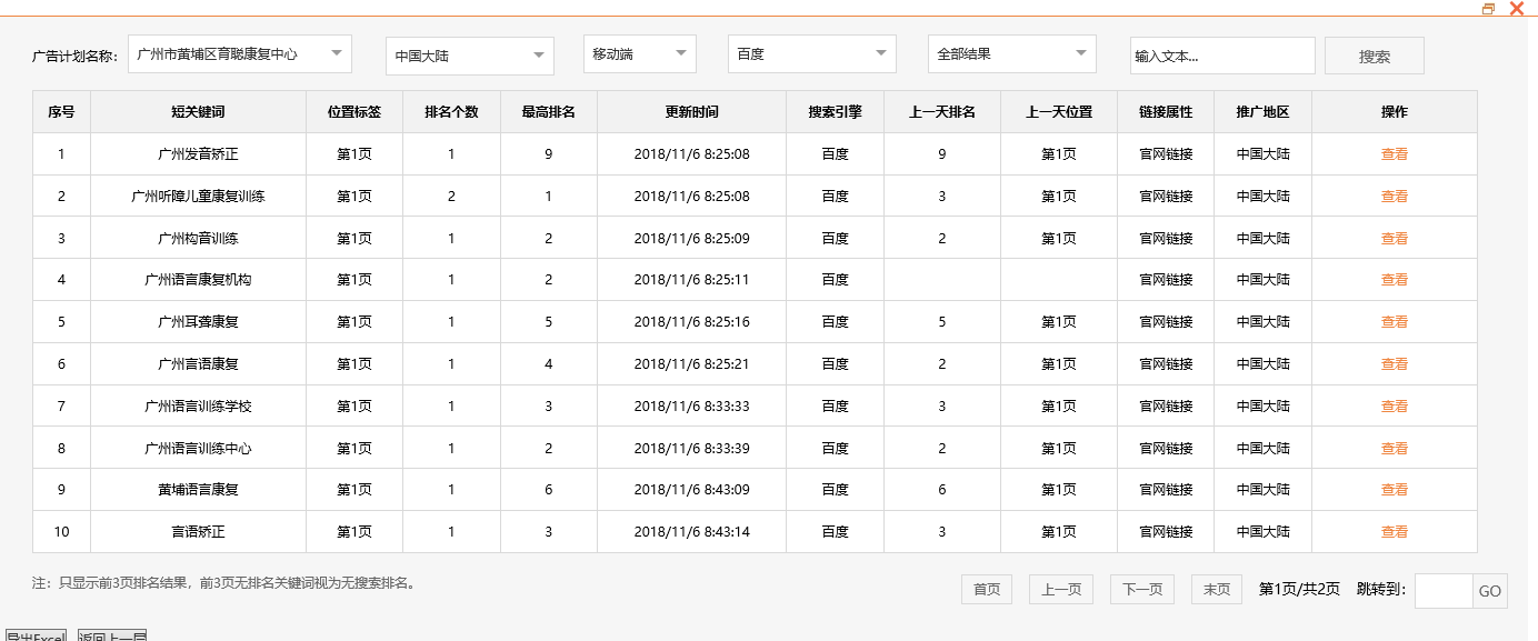 广州市黄埔区育聪康复中心