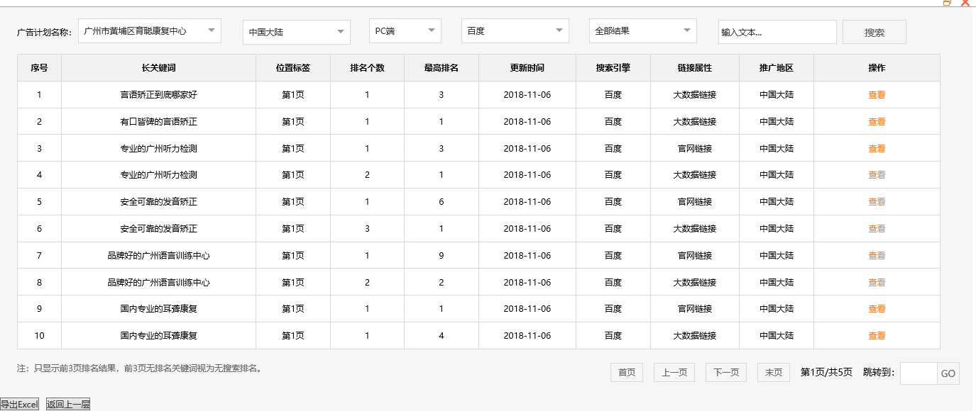 广州市黄埔区育聪康复中心