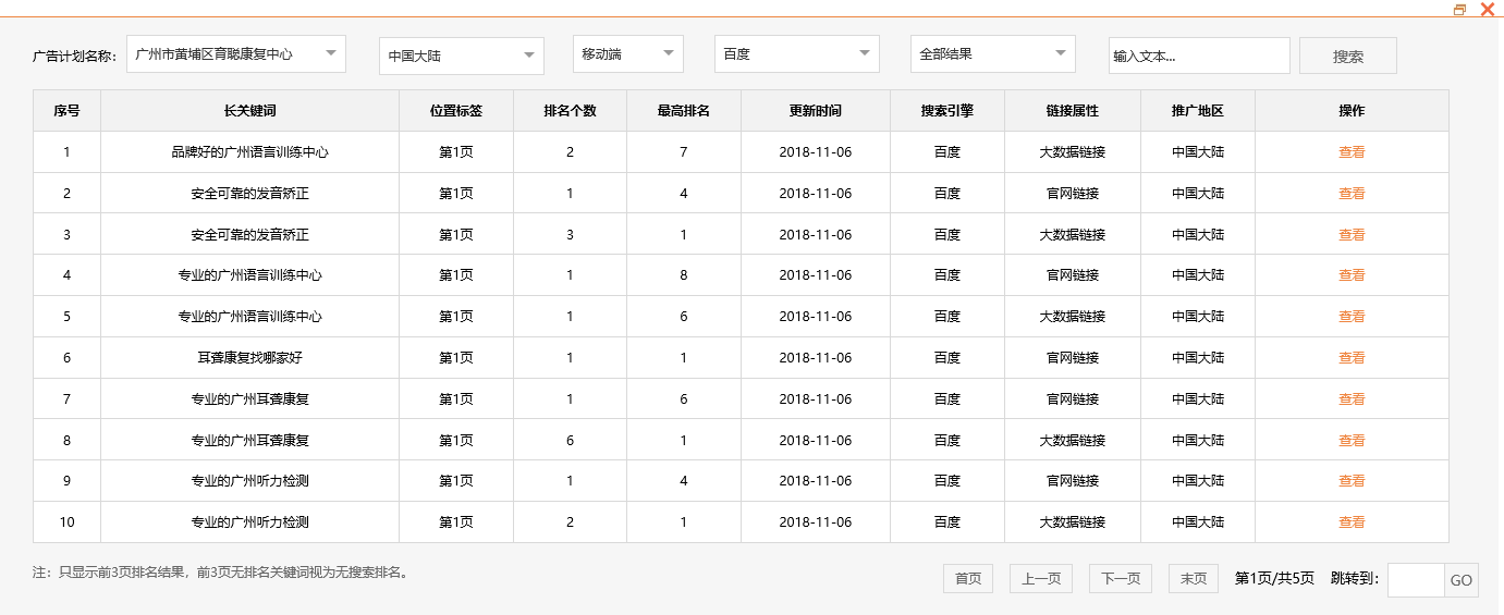 广州市黄埔区育聪康复中心