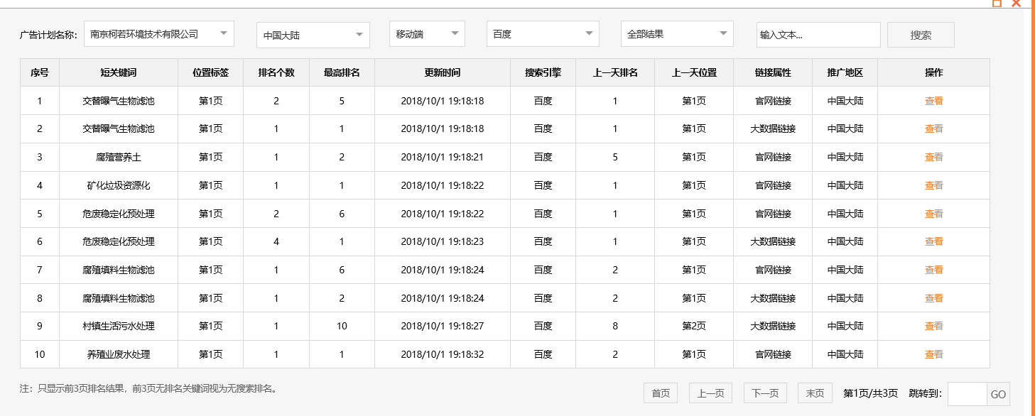 南京柯若环境技术有限公司