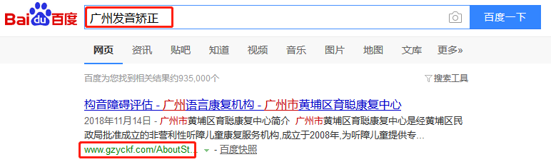 广州市黄埔区育聪康复中心