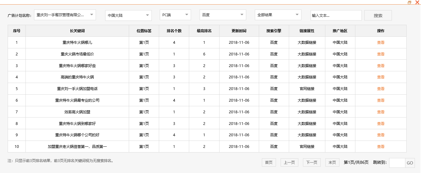 重庆刘一手餐饮管理有限公司