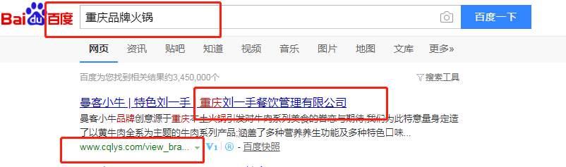 重庆刘一手餐饮管理有限公司