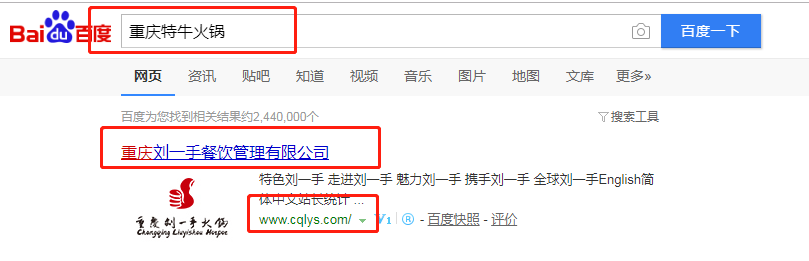 重庆刘一手餐饮管理有限公司