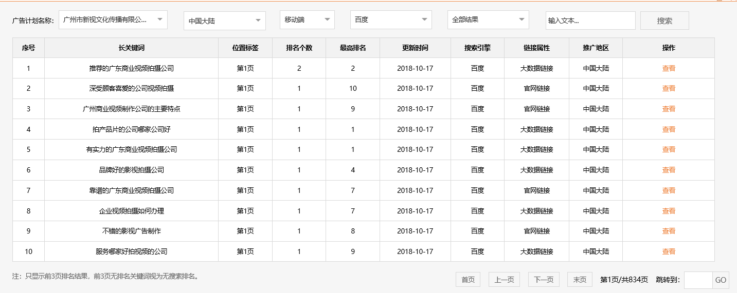 广州新视文化传播有限公司