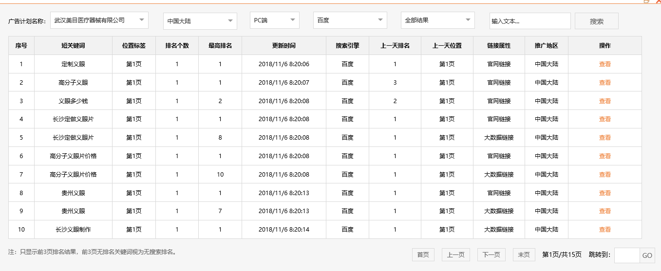 武汉美目医疗器械有限公司