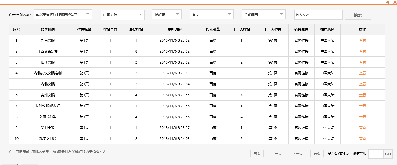 武汉美目医疗器械有限公司