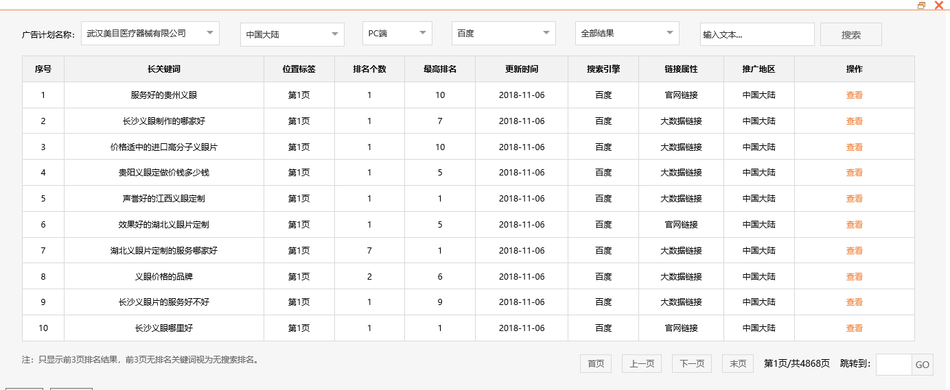 武汉美目医疗器械有限公司