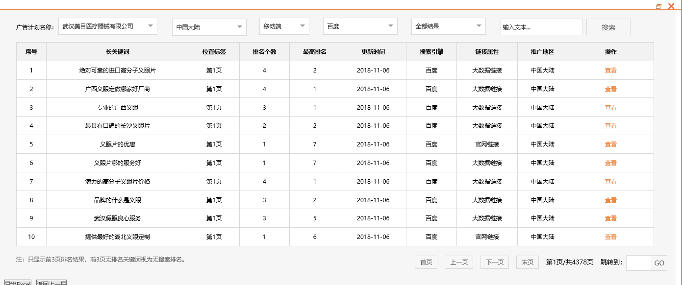 武汉美目医疗器械有限公司