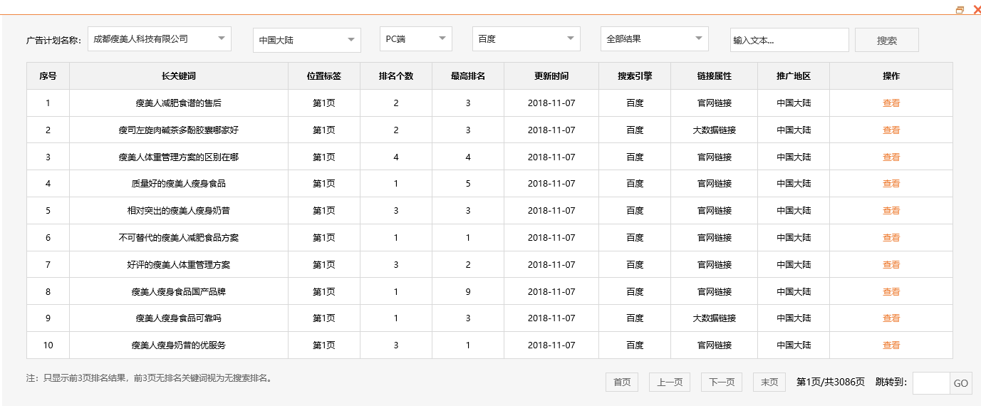 成都瘦美人科技有限公司