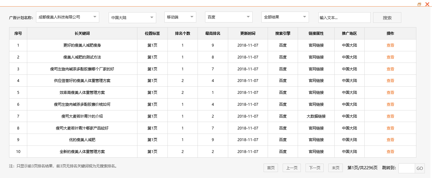 成都瘦美人科技有限公司
