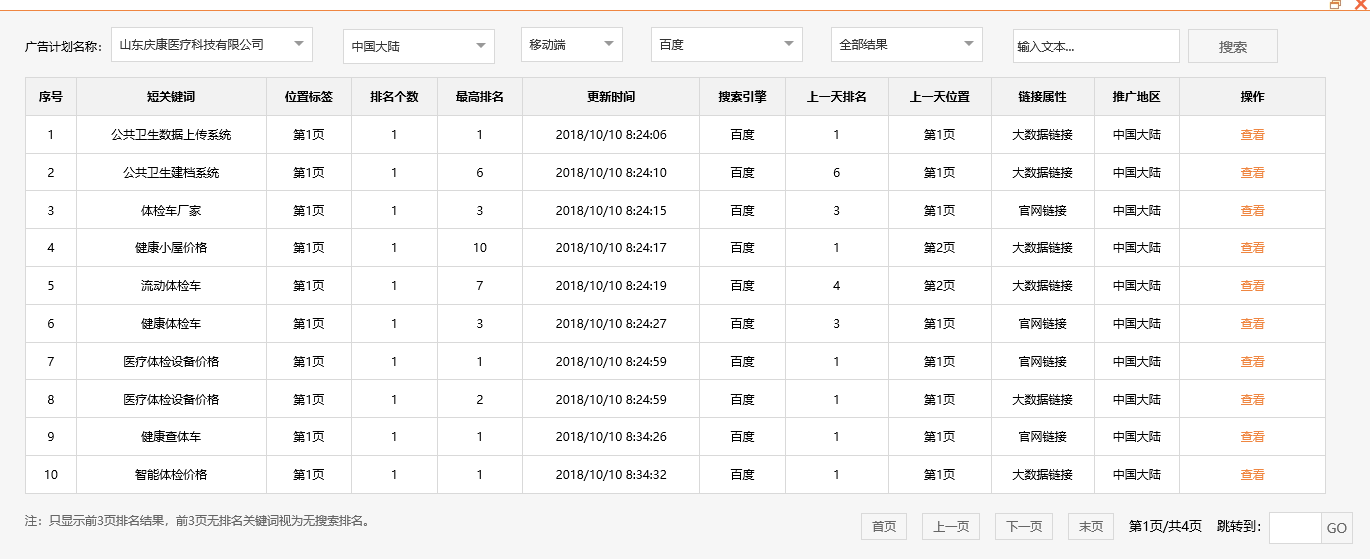 山东庆康医疗科技有限公司