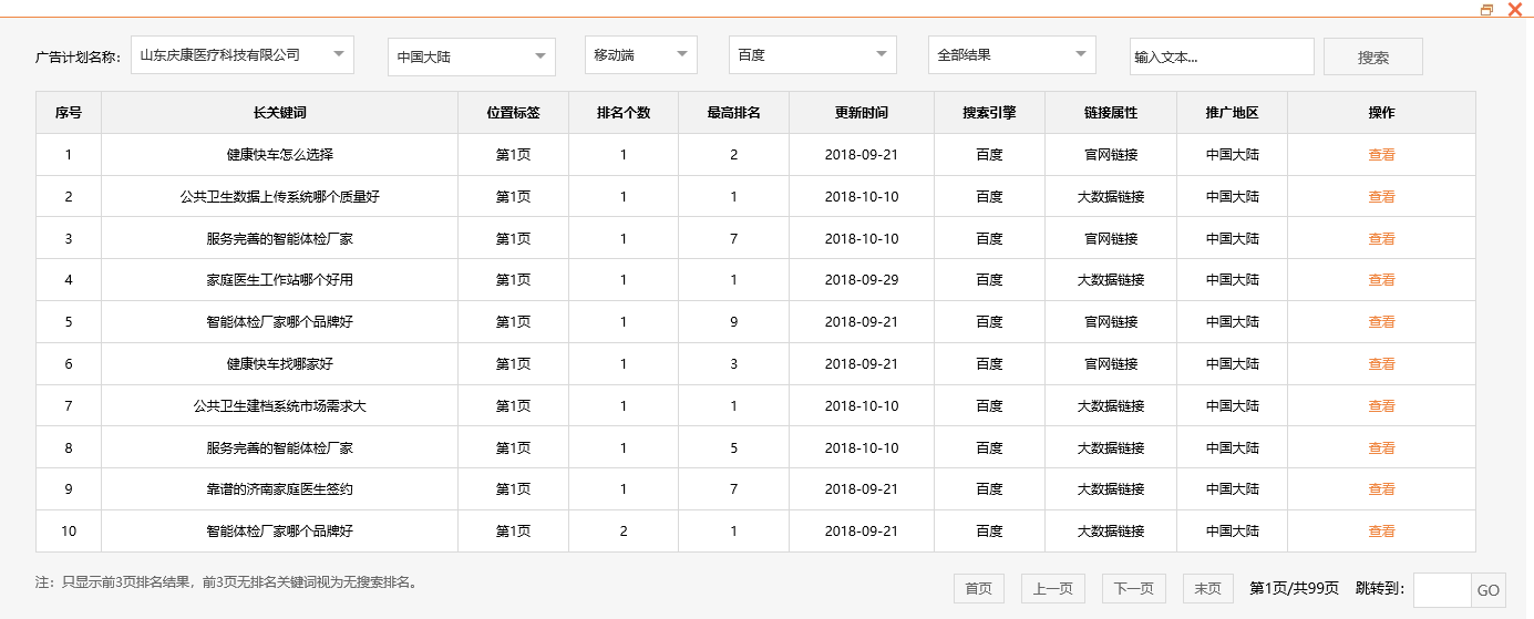 山东庆康医疗科技有限公司