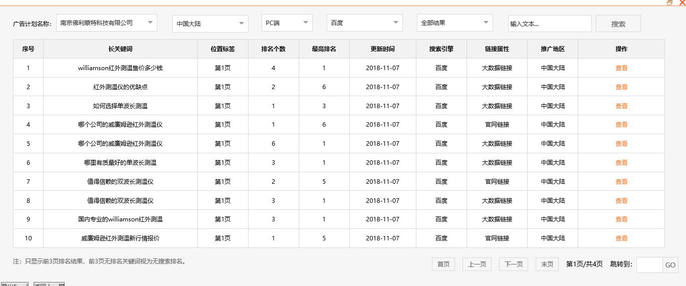 南京佛利蒙特科技有限公司