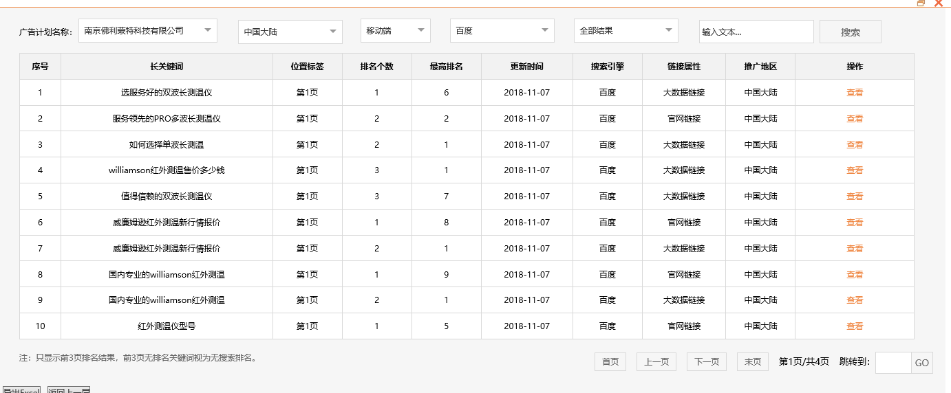 南京佛利蒙特科技有限公司