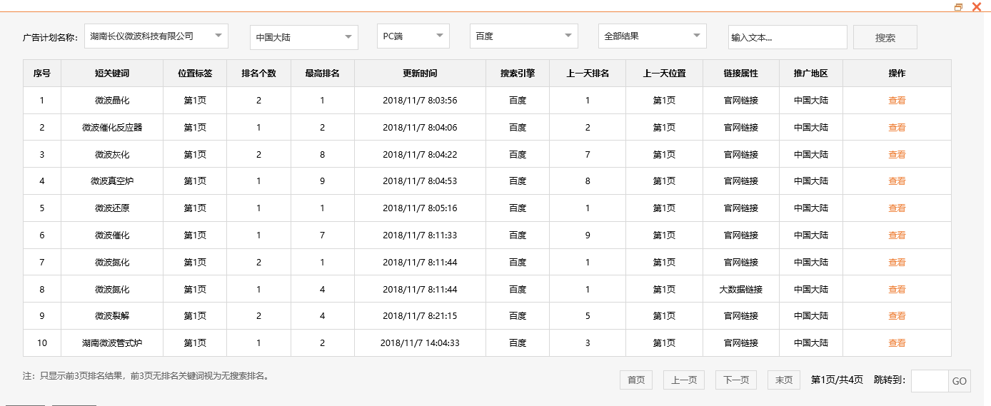 湖南长仪微波科技有限公司