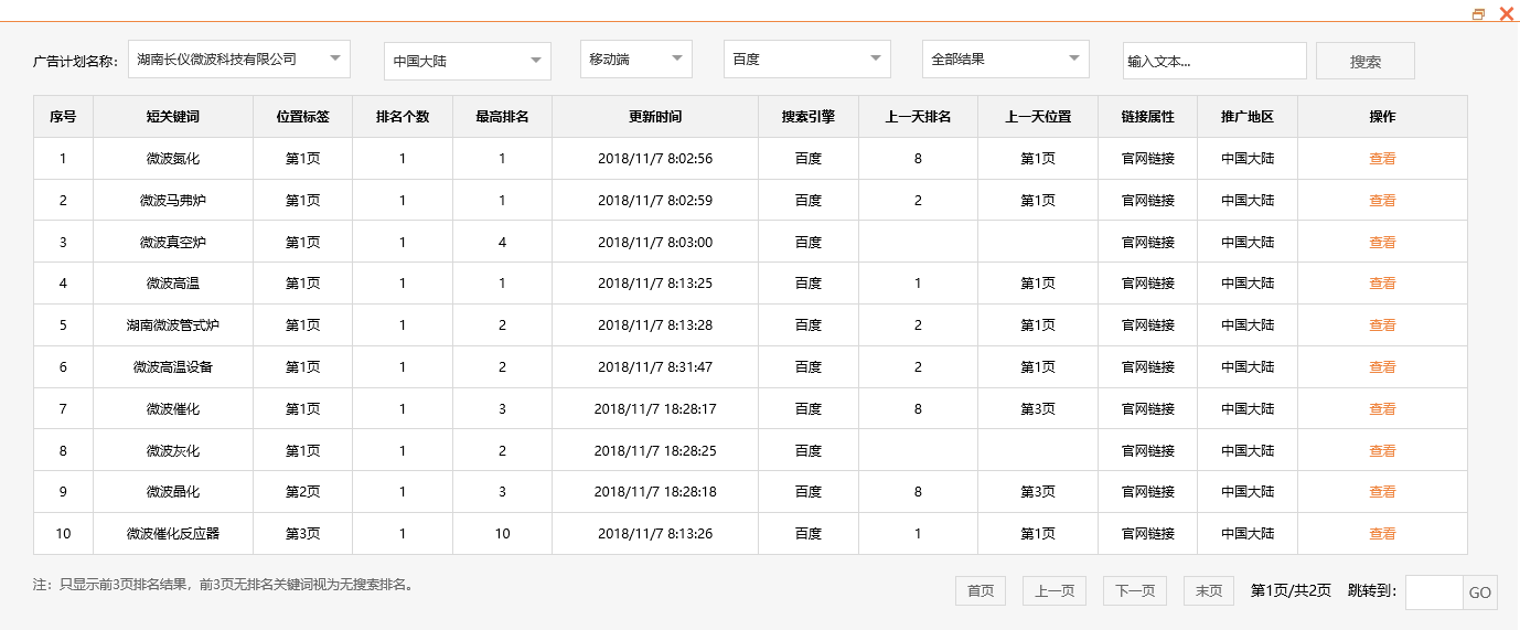 湖南长仪微波科技有限公司