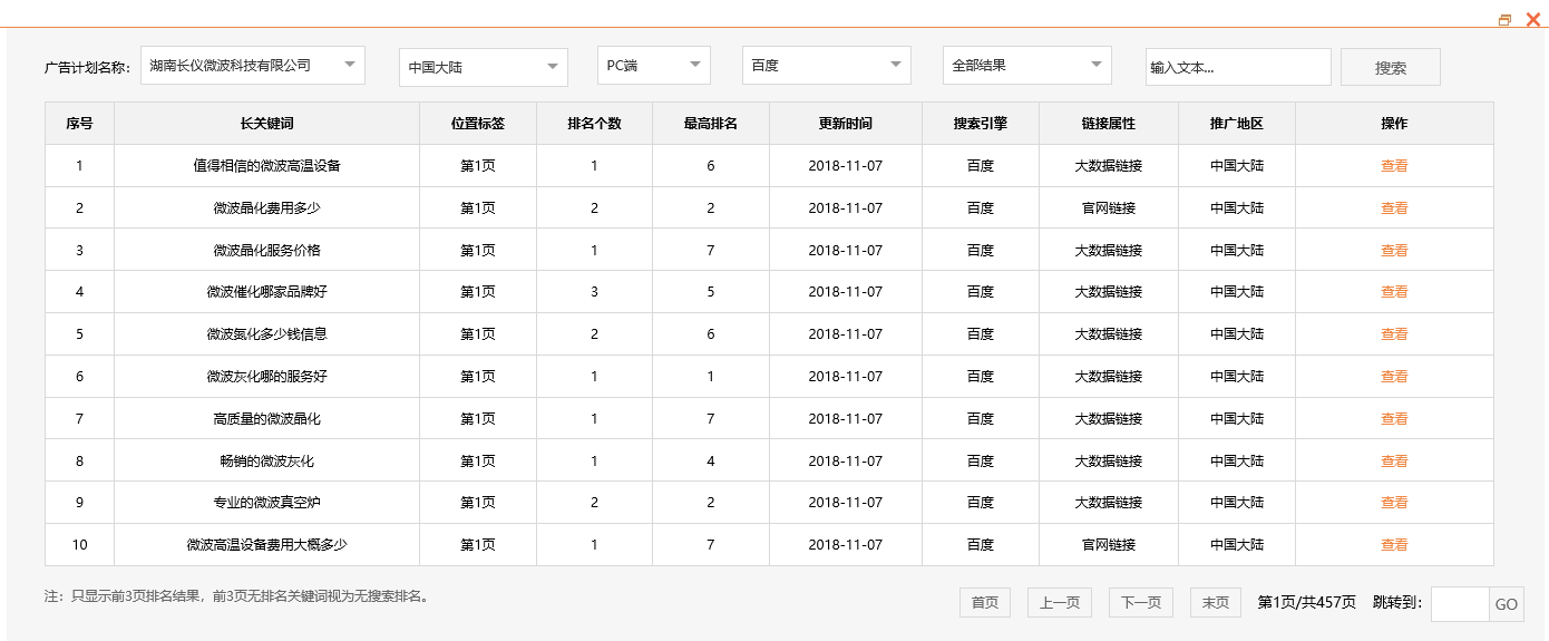 湖南长仪微波科技有限公司