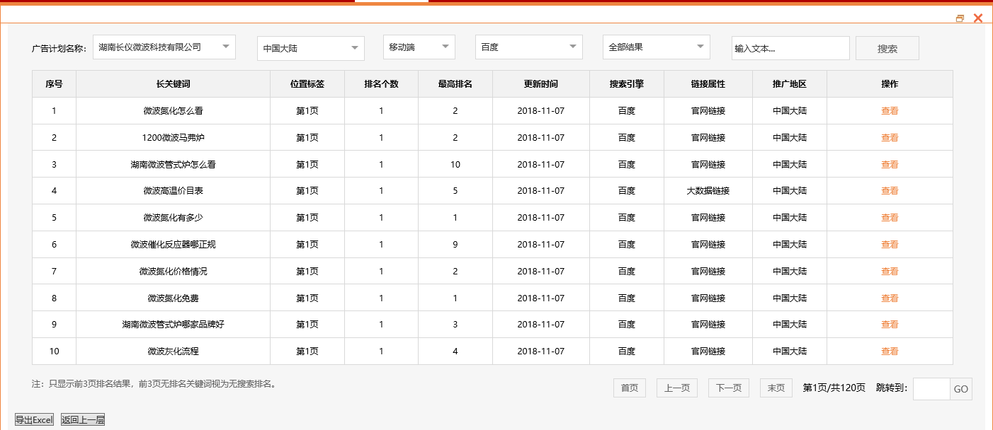 湖南长仪微波科技有限公司
