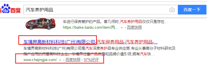 广州市车境界汽车养护用品有限公司