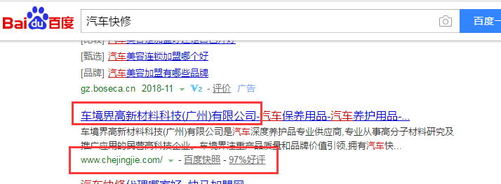 广州市车境界汽车养护用品有限公司