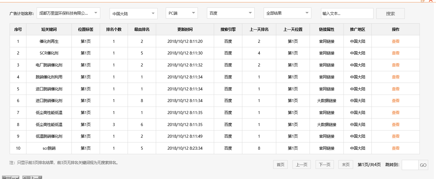 成都万里蓝环保科技有限公司