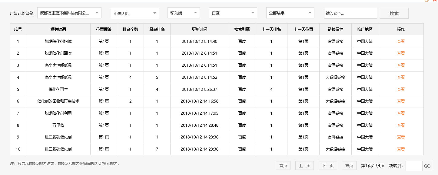 成都万里蓝环保科技有限公司