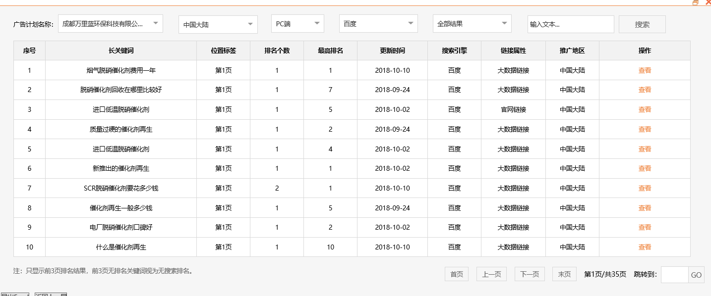 成都万里蓝环保科技有限公司